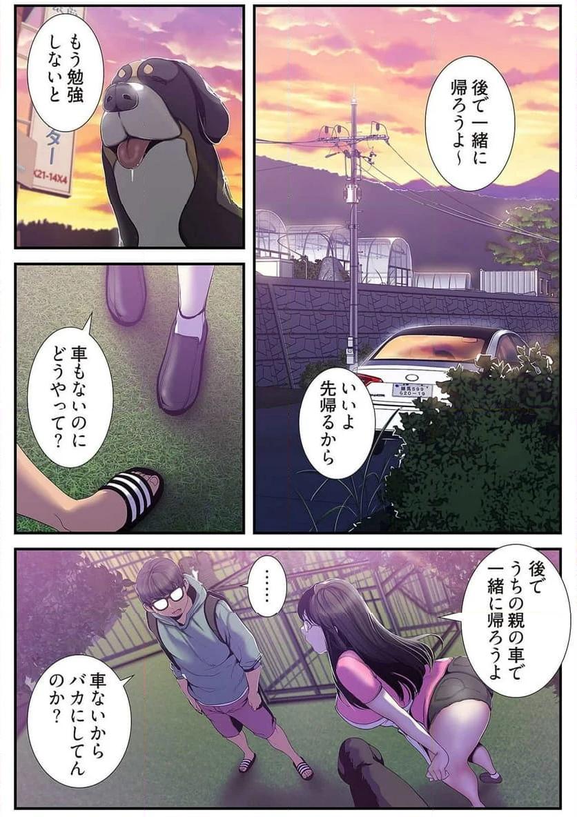 すばらしき新世界 - Page 5